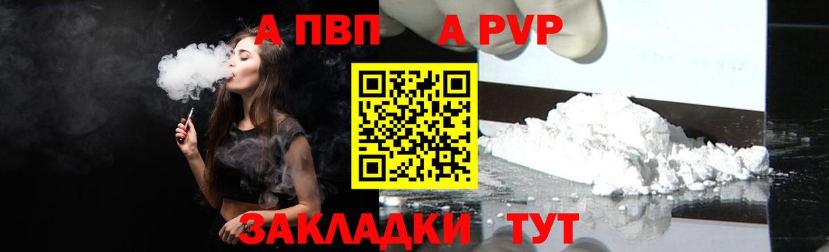 Alpha PVP VHQ  Alfa_PVP  Вход с VPN  Славгород  A-PVP Crystall  купить закладку  APVP крисы CK 