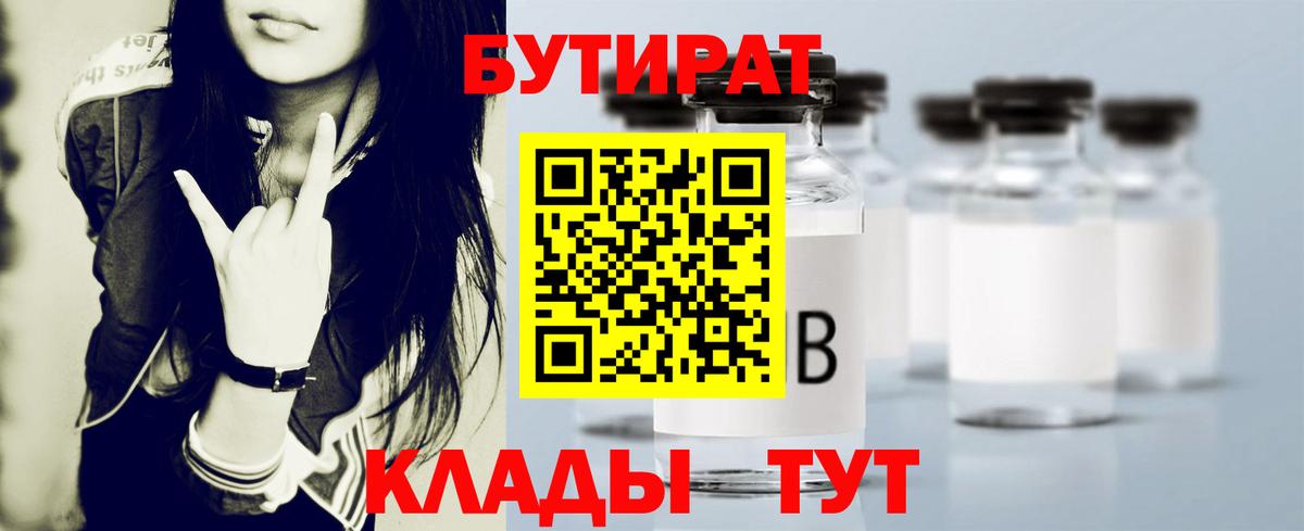 БУТИРАТ бутандиол Славгород
