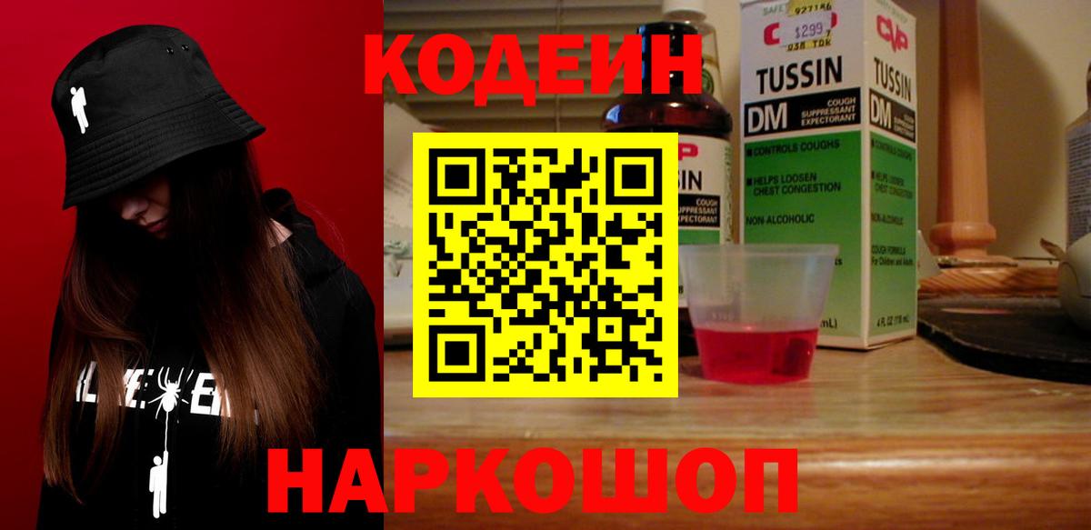 Кодеиновый сироп Lean напиток Lean (лин) Славгород