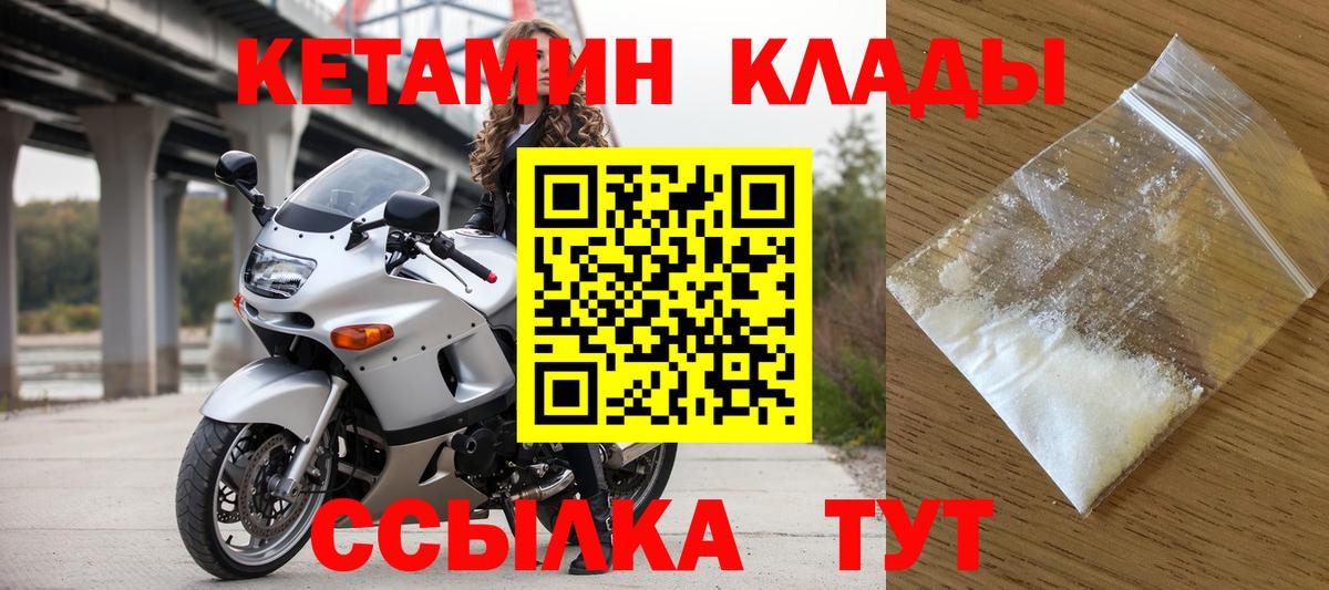 Кетамин ketamine Славгород