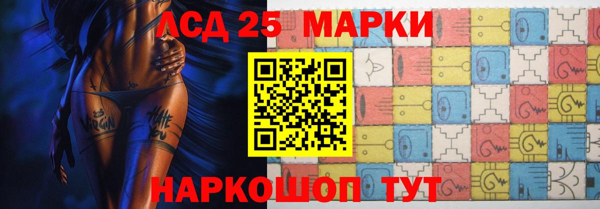LSD-25 экстази  LSD-25 экстази кислота  Вход с VPN  Славгород 