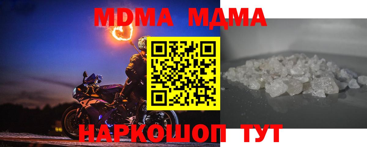 МДМА Molly  МДМА молли  Вход с VPN  МДМА  Славгород 