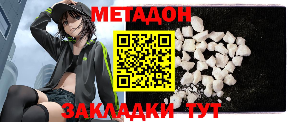 Славгород  МЕТАДОН кристалл  Вход с VPN 