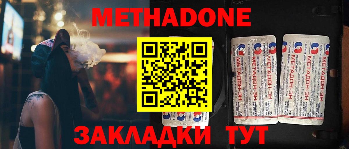 МЕТАДОН methadone Славгород