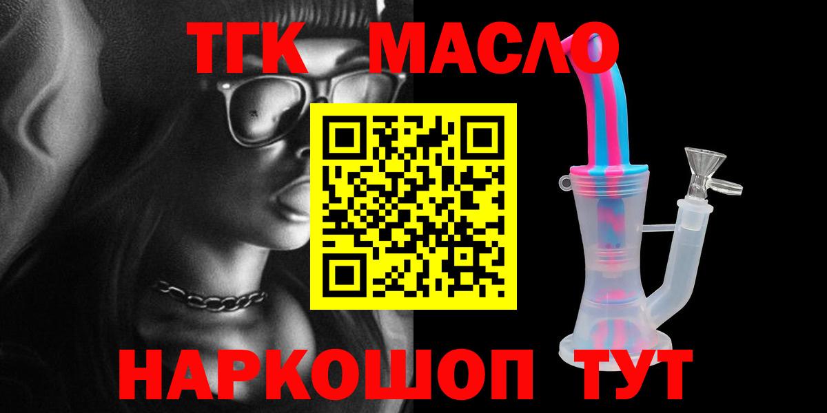 Дистиллят ТГК THC oil  Вход с VPN  Славгород  как найти закладки  Дистиллят ТГК THC oil 